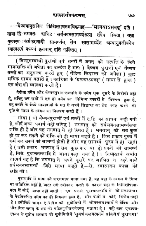 Tatvarthadipanibandha (Shastrarthaprakaran)